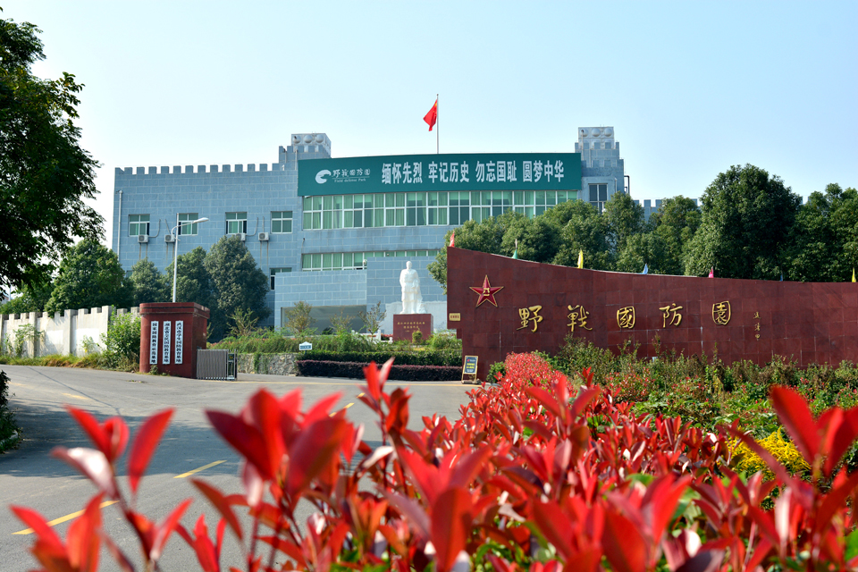 野戰(zhàn)國防園[蔡甸拓展基地]